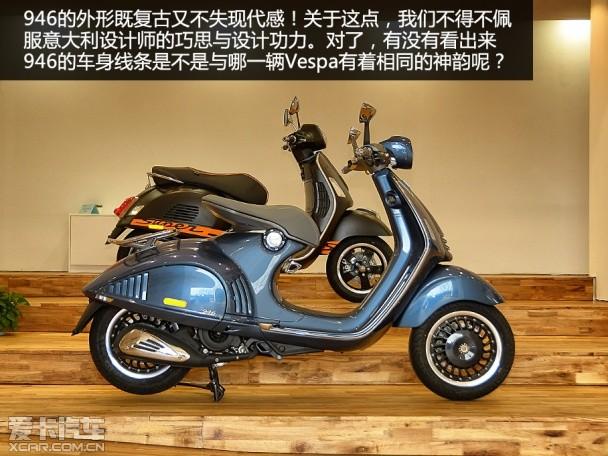 穿越时空 经典再生 爱卡实拍Vespa 946