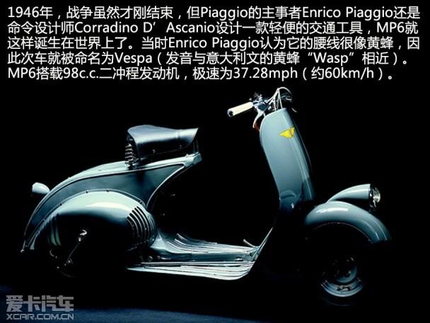 穿越时空 经典再生 爱卡实拍Vespa 946