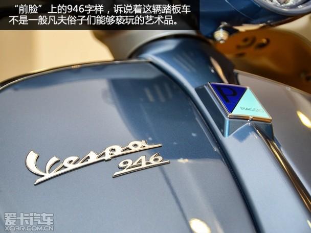 穿越时空 经典再生 爱卡实拍Vespa 946