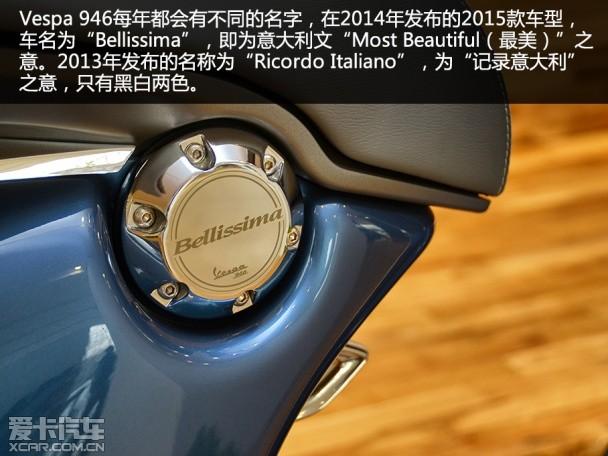 穿越时空 经典再生 爱卡实拍Vespa 946