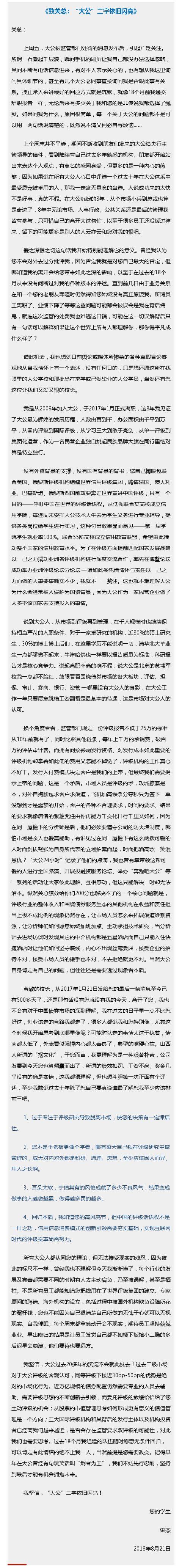 大公评级裁员升级！两周前开始裁员，将减员两三成，已撤租一层楼，前总裁书信曝光