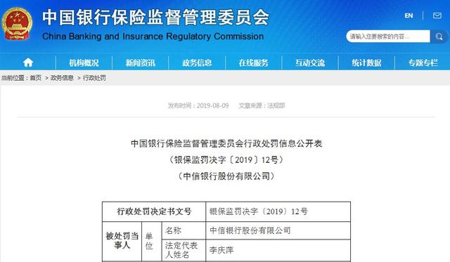 又见巨额罚单！2200万罚单开给中信银行！成银保监今年开出第一大罚单，因何重罚？竟多达13项违规