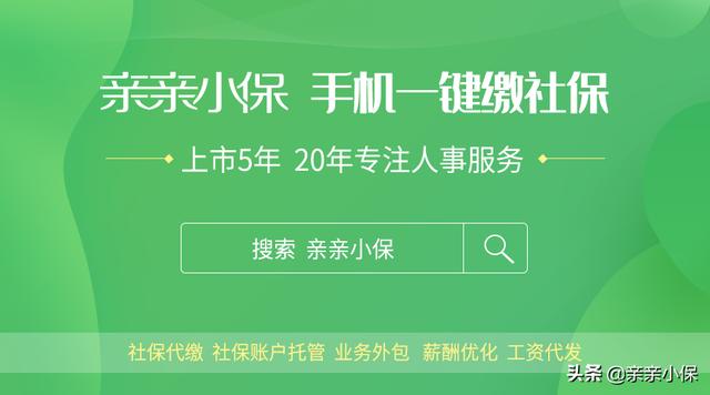 广州哪家社保代缴公司比较靠谱？