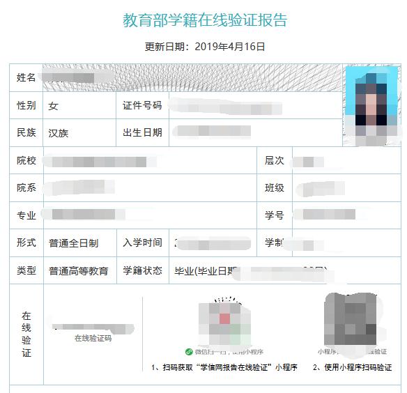 教师资格报名所需的学信网在线验证码是什么？