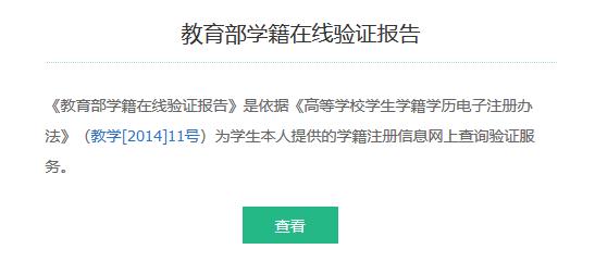 教师资格报名所需的学信网在线验证码是什么？