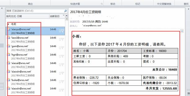 3分钟学会邮箱群发工资条，让你瞬间秒杀90%的“资深”HR