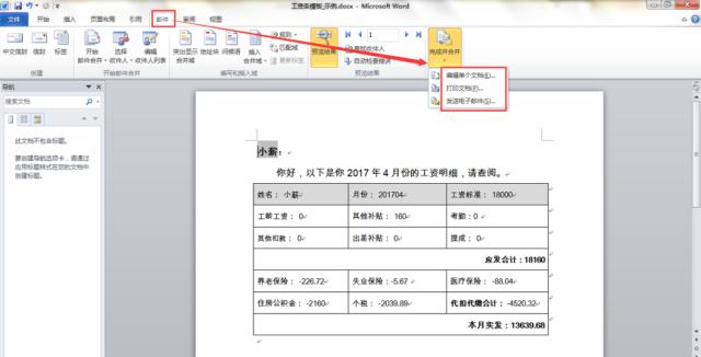 3分钟学会邮箱群发工资条，让你瞬间秒杀90%的“资深”HR