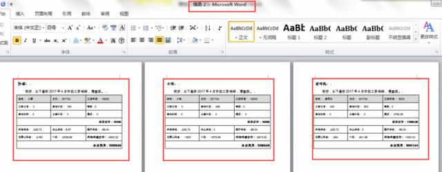 3分钟学会邮箱群发工资条，让你瞬间秒杀90%的“资深”HR