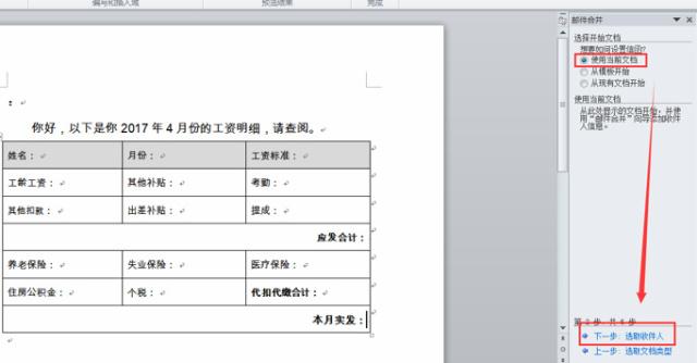 3分钟学会邮箱群发工资条，让你瞬间秒杀90%的“资深”HR