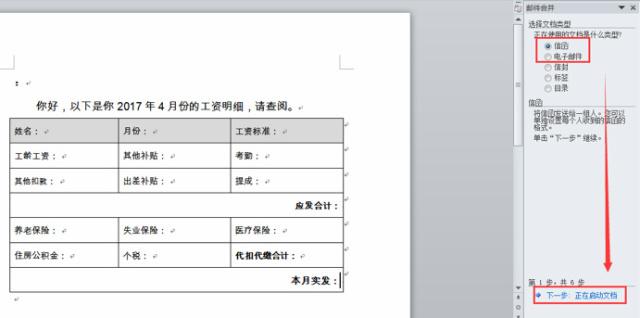 3分钟学会邮箱群发工资条，让你瞬间秒杀90%的“资深”HR