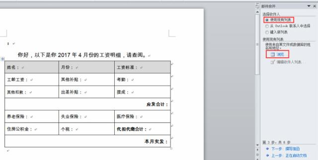 3分钟学会邮箱群发工资条，让你瞬间秒杀90%的“资深”HR