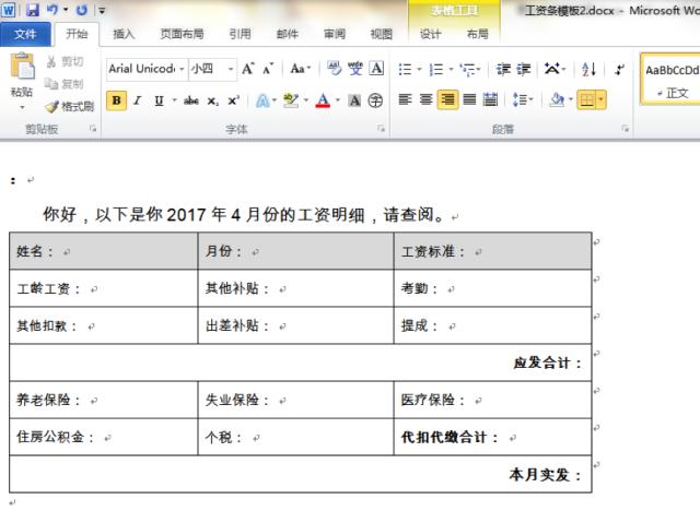 3分钟学会邮箱群发工资条，让你瞬间秒杀90%的“资深”HR