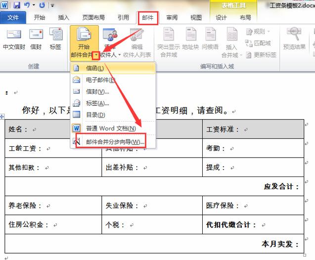 3分钟学会邮箱群发工资条，让你瞬间秒杀90%的“资深”HR