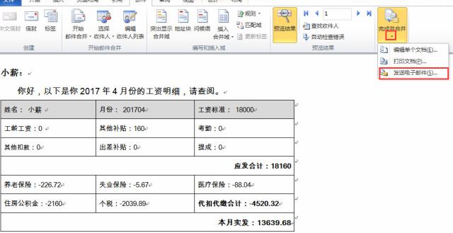 3分钟学会邮箱群发工资条，让你瞬间秒杀90%的“资深”HR