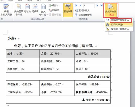 3分钟学会邮箱群发工资条，让你瞬间秒杀90%的“资深”HR