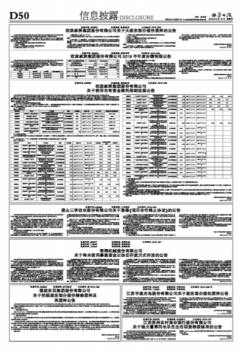 奇精机械股份有限公司关于将未使用募集资金以协定存款方式存放的公告