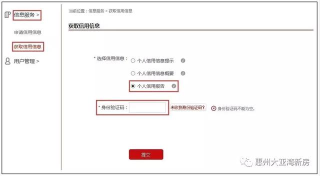 三种方式查征信您会吗？