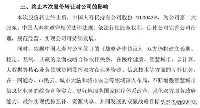 七夕鹊桥会，中国人寿为何对万达信息情有独钟？