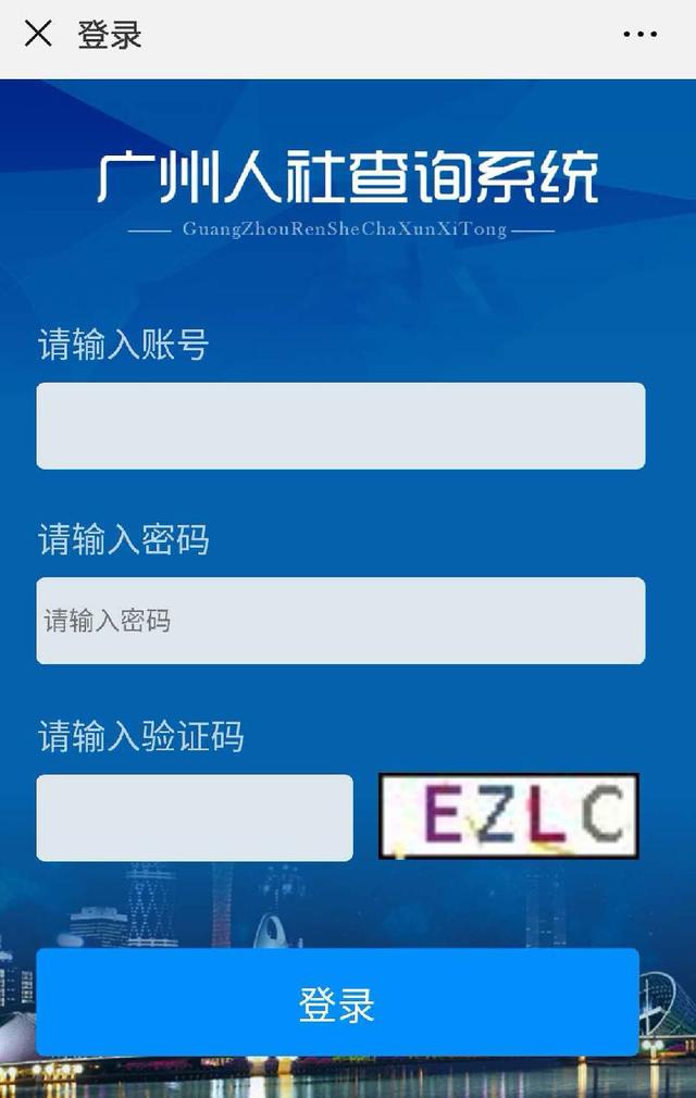 广州社保个人账号查询方式你知道吗？超详细操作指南看这里！