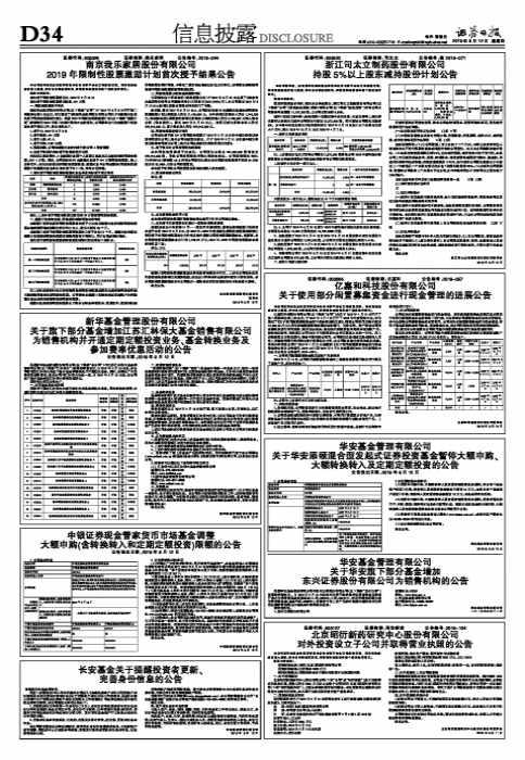 华安基金管理有限公司关于华安旗下部分基金增加东兴证券股份有限公司为销售机构的公告