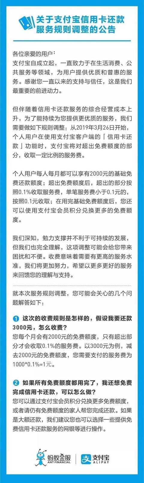 用支付宝还信用卡将收费 目前不需服务费的还款方式有哪些?