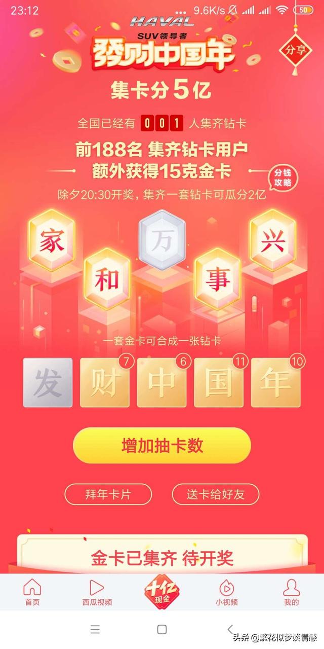 你们收集到“万”卡了吗？已经有人收集齐头条钻石卡