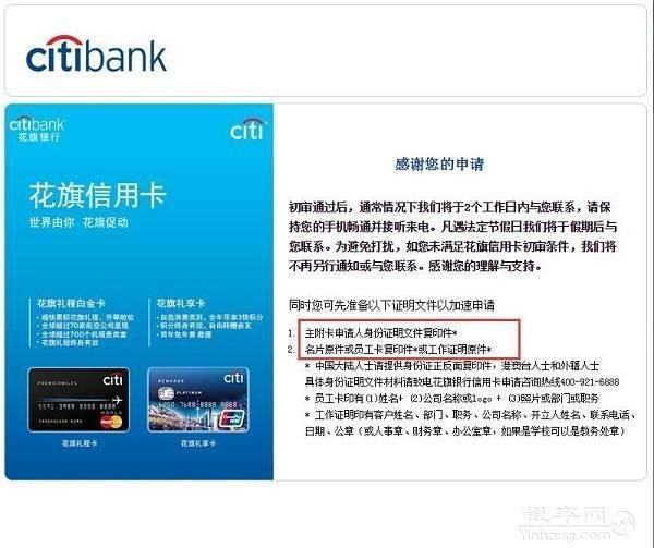 花旗银行信用卡申请表填写攻略及注意事项
