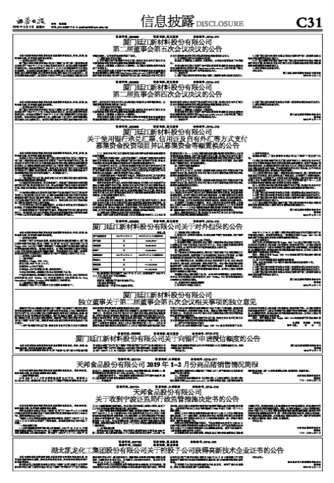 厦门延江新材料股份有限公司关于使用银行承兑汇票、信用证及自有外汇等方式支付募集资金投资项目并以募集资金等额置换的公告