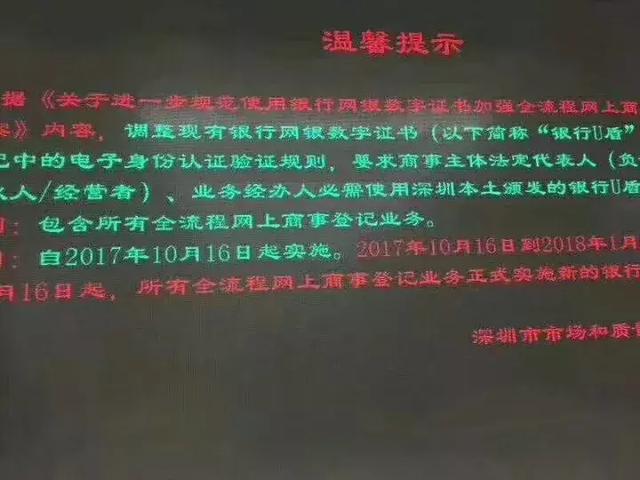 重磅！16日后深圳公司注册、变更不能使用外地银行U盾！