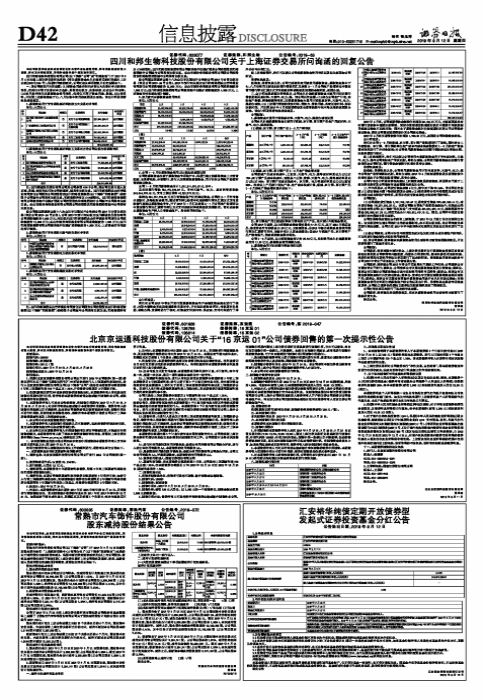 汇安裕华纯债定期开放债券型发起式证券投资基金分红公告