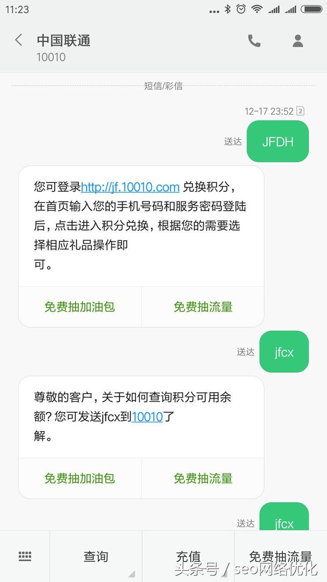 没话费了提醒很勤快，可是年底了有积分兑换永远不会提醒