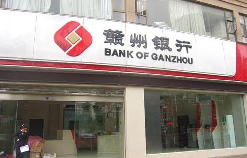 赣州银行分行高层重大腐败案：两名行长向贷款企业索贿6400万元