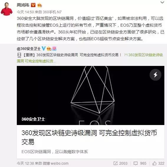 360曝EOS漏洞，称：过几天会提交以太坊的漏洞！今日币圈速览