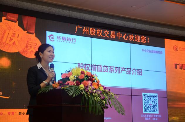广州股权交易中心与华夏银行广州分行签订战略合作