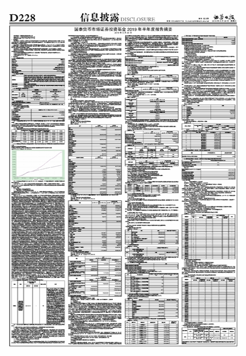 国泰货币市场证券投资基金2019年半年度报告摘要