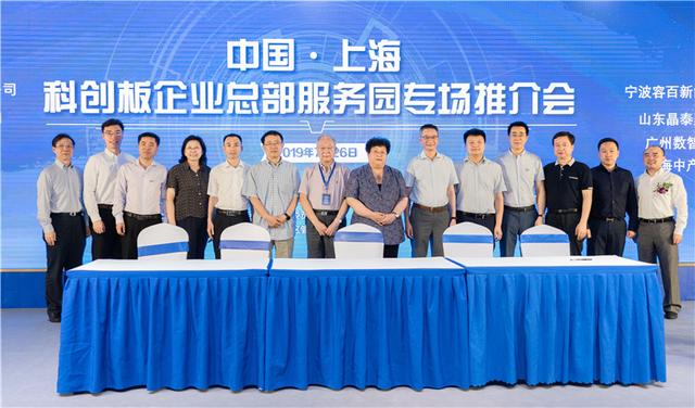 科创板开市四天后，中国首家科创企业总部服务园在上海北郊诞生