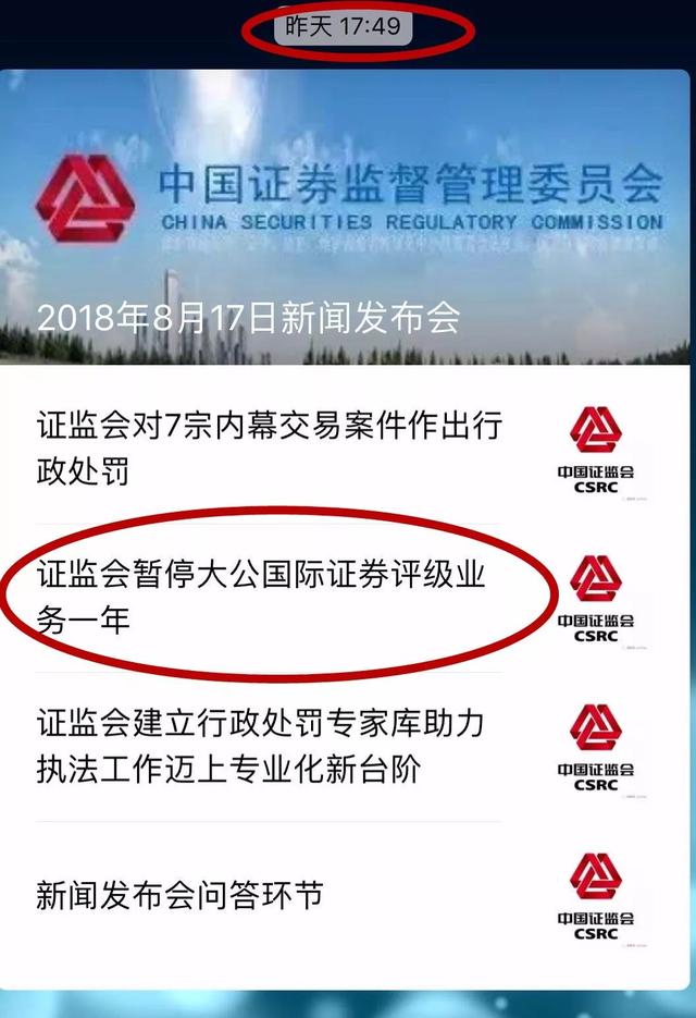 金融圈炸锅！银间和证监对大公国际开出大罚单，评级行业面临洗牌