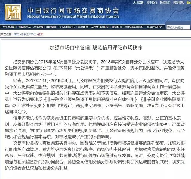 金融圈炸锅！银间和证监对大公国际开出大罚单，评级行业面临洗牌