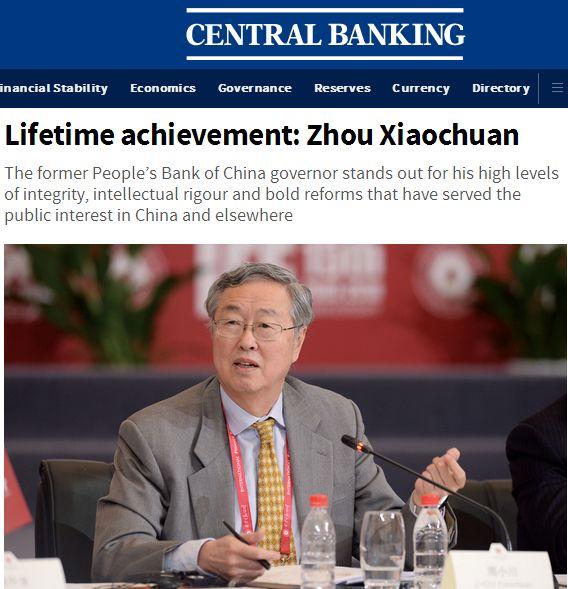 周小川获英国《中央银行》终身成就奖：在追求公共服务过程中表现出高度诚信