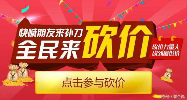 装企：分享一个真实的装饰建材微信砍价吸粉活动案例