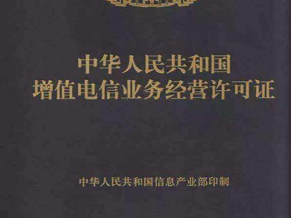 两分钟！教你如何办理ICP许可证