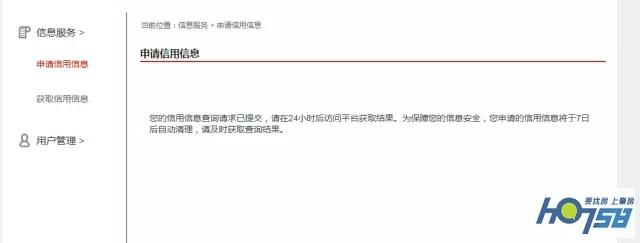 中国人民银行征信查询教程