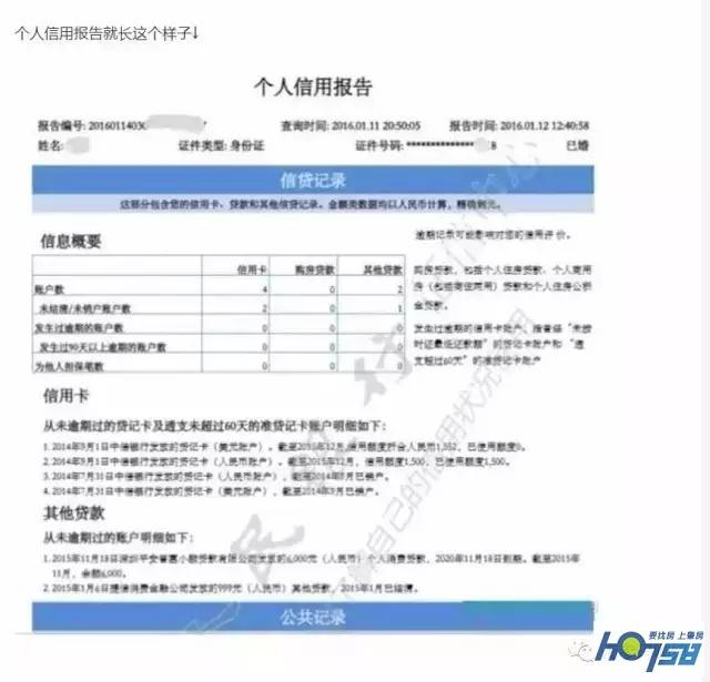 中国人民银行征信查询教程