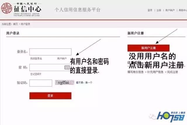 中国人民银行征信查询教程