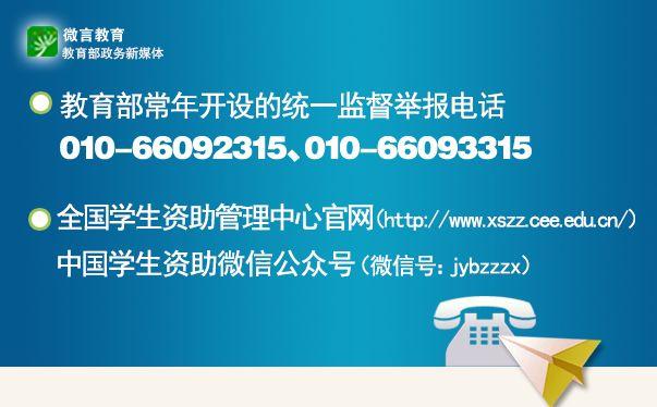 资讯丨教育部开通2018年高校学生资助热线电话，只为你入学无忧！