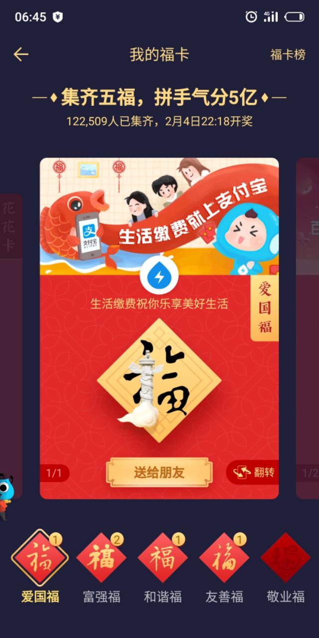 一个晚上就快13万人次集齐，今年的五福变容易了？