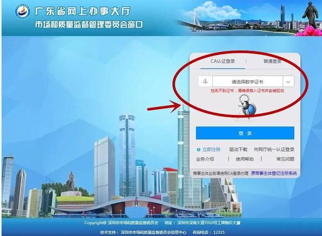 深圳：工商局新系统检测不到数字证书怎么办？在线等挺急的！