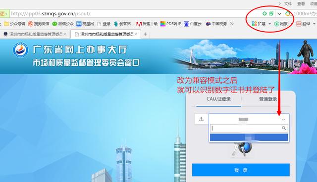 深圳：工商局新系统检测不到数字证书怎么办？在线等挺急的！