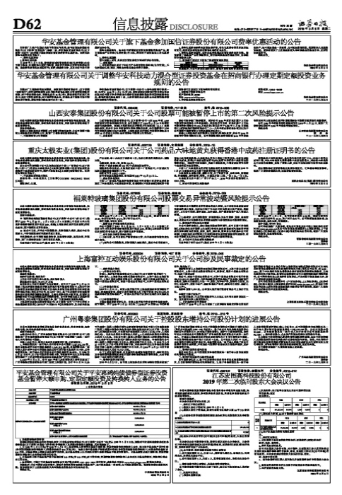 华安基金管理有限公司关于调整华安科技动力混合型证券投资基金在招商银行办理定期定额投资业务规则的公告