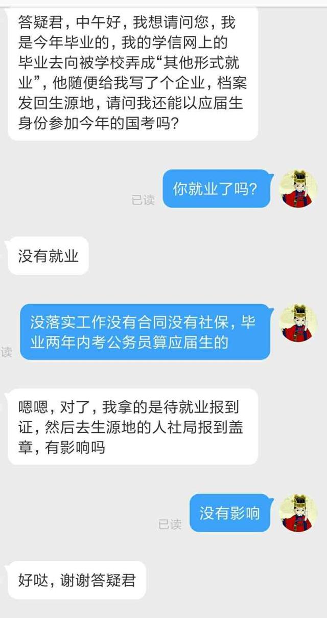 学信网显示已就业，实际未就业，毕业两年内考公务员还算应届生吗